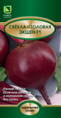 Свекла Экшен F1 столовая (ЦВ*) 2гр.	