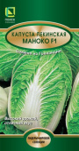 Капуста пекинская Маноко F1(ЦВ) 25шт,П/№474