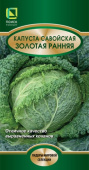 Капуста савойская Золотая ранняя