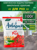 Удобрение Акварин Для роз 100г