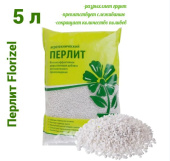 Перлит Florizel, 5 л