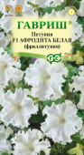 Петуния бахр.Афродита белая F1 5 шт. пробирка