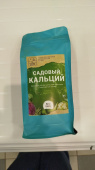 Кальций садовый 1300г