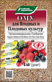 Удобрение ОМУ для ягодных и плодовых культур, 1 кг
