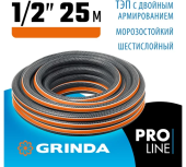 Шланг GRINDA ULTRA поливочный 1/2",25м, 6-ти слойный,двойное армирование