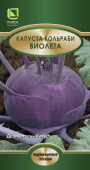 Капуста кольраби Виолета (ЦВ) 0,5г 