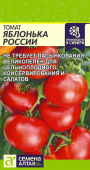 Томат Яблонька России 0,1 г (Сем Алт)