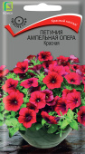 Петуния ампельная Опера Красная (ЦВ) ("1) 5шт