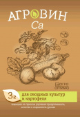 Удобрение Агровин кальций для овощных культур и картофеля, 3 г