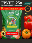 Грунт Волшебная грядка, 25 л