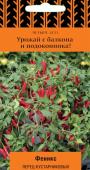 Перец кустарниковый Феникс (сер.Четыре лета) (А) (ЦВ) 5 шт П/№1076