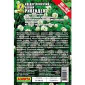 Клевер ползучий Ривендел 400 г