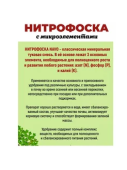 Нитрофоска СГГ-РТ, 1 кг