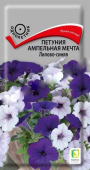 Петуния ампельная Мечта Лилово-синяя (ЦВ) ("1) 5 шт