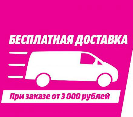 Вайлдберриз 3000 рублей. Бесплатная доставка от 3000 рублей. Бесплатная доставка при покупке от 3000.
