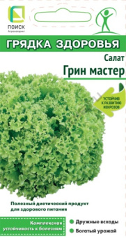 Салат Грин Мастер (сер.Грядка здоровья) (А) (ЦВ) 0,5гр