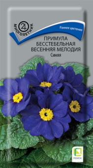 Примула бесстебельная Весенняя мелодия Синяя (ЦВ) ("М) 10шт