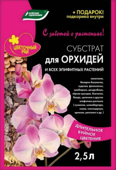 Субстрат для орхидей и всех эпифитных растений, 2,5 л