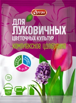 Комплексное удобрение ОРТОН для луклвичных и цветочных культур, 20г 