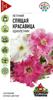 Петуния Спящая красавица бахр. 5 шт. гранул. проб. Уд. с.