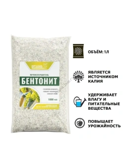 Почвоулучшитель Бентонит 1л