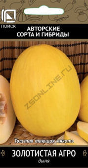 Дыня Золотистая АГРО (ЦВ) 15шт.