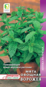 Мята Ворожея овощная 