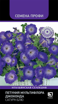 Петуния мультифлора Джоконда Сатурн Блю (Семена Профи) (ЦВ) ("1) 10шт
