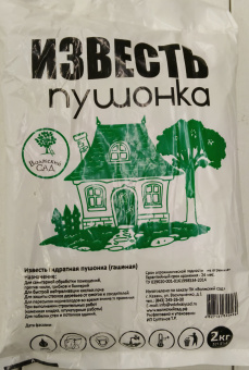 Известь-пушонка (гашеная) 2 кг СГГ-РТ