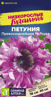Петуния Превосходнейшая Розеа