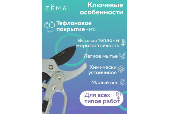 Секатор ZEMA профессиональный садовый с храповым механизмом ZM 3003 6