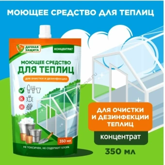 Моющее средство для теплиц 350 мл Удачная защита