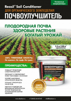 Кондиционер почвенный Reasil Soil Conditioner для Органического земледелия, 1 кг