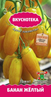 Томат Банан жёлтый (сер.Вкуснотека) (ЦВ) 10шт	