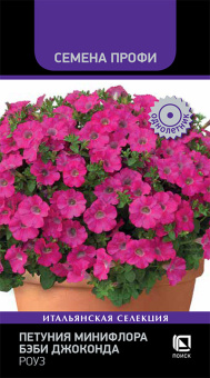 Петуния минифлора Бэби Джоконда Роуз (Семена Профи) (ЦВ)  ("1) 10шт