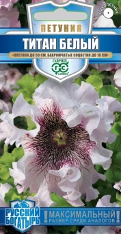 Петуния бахромчатая Титан Белый 10 шт. пробирка, серия Русский богатырь Н18