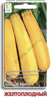 Кабачок Желтоплодный