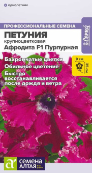 Петуния Афродита Пурпурная бахромчатая (Сем Алт)