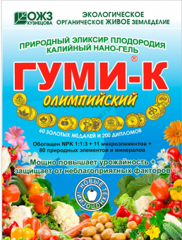 Удобрение Гуми-К калийный Олимпийский (нано-гель), 300 г