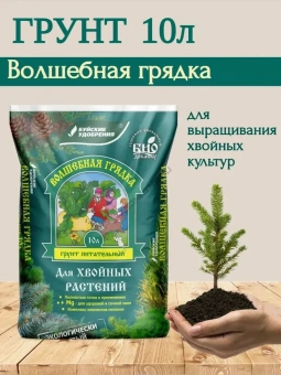 Грунт питательный "Волшебная грядка" для Хвойных растений 25л