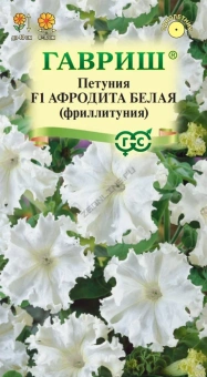 Петуния бахромчатая Афродита белая F1 5 шт. пробирка