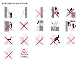 меры предосторожности