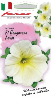 Петуния многоцветковая Пендолино лайм F1 10 шт. гранул. пробирка, серия Фарао Н18