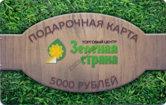 Подарочный Сертификат на сумму 5000 рублей