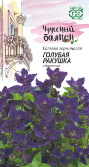 Сальвия Голубая ракушка 0,05г сер.Чудесный балкон
