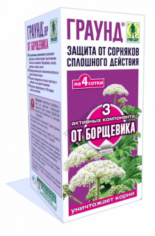 ГРАУНД от борщевика 250мл+4г