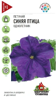 Петуния крупноцветковая Синяя птица 7 шт. гранул. пробирка Уд. с.