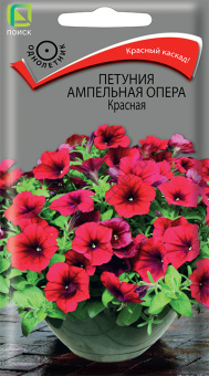 Петуния ампельная Опера Красная (ЦВ) ("1) 5шт