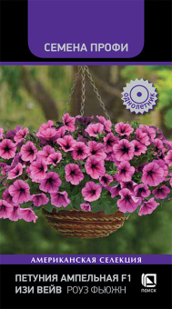 Петуния ампельная Изи Вейв Роуз Фьюжн (Семена Профи) (ЦВ) ("1) 5 шт