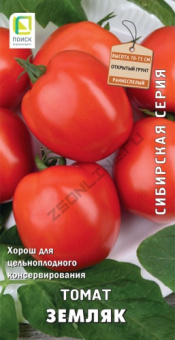 Томат Земляк (сиб.серия) (ЦВ) 0,1гр.